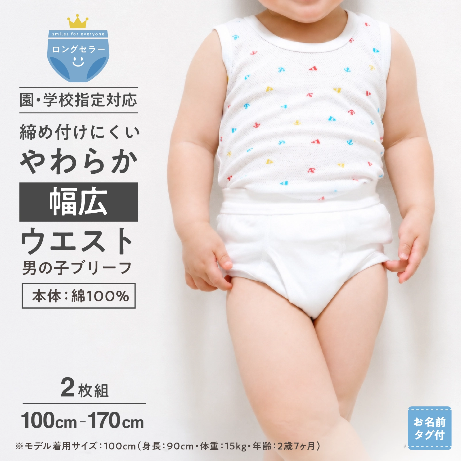 公式】男の子 前開き 無地ブリーフ 2枚組 綿100％ キッズ・ジュニア