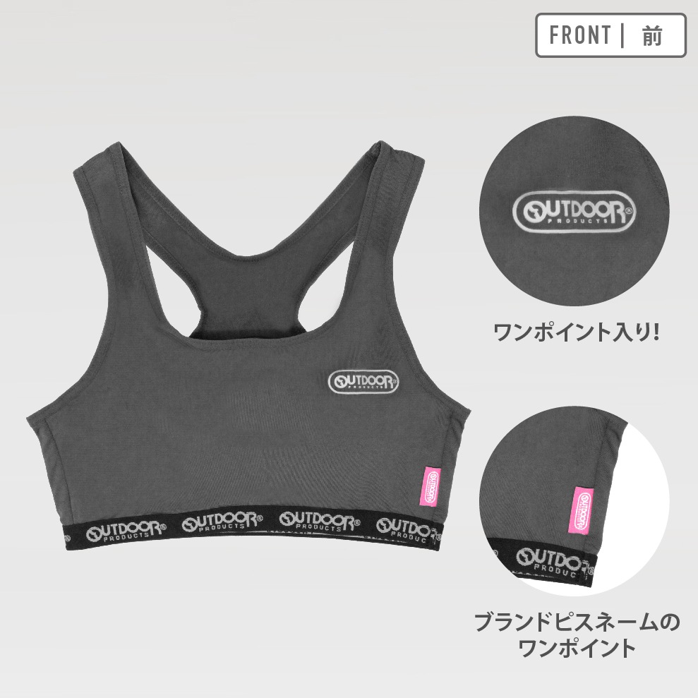 【女の子】ハーフブラ/グレコタイプ　モールドカップ入り　チャコール/ワンポイント　150～165cm 【吸水速乾/ストレッチ天竺】【OUTDOOR PRODUCTS】