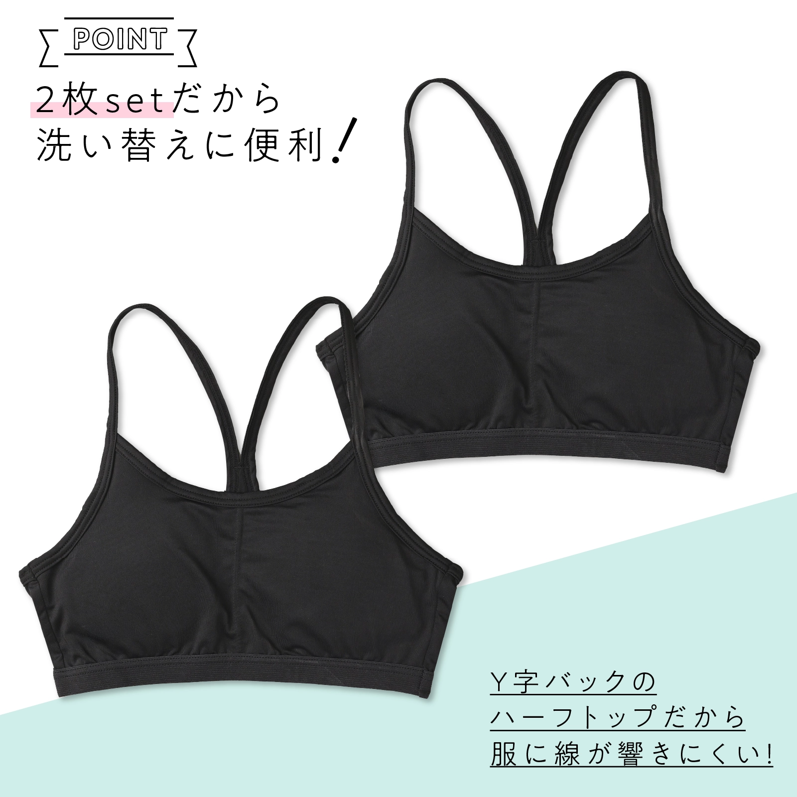 【女の子】ジュニア 女児ハーフトップブラ 黒 パット付き 2枚組 140cm・150cm・160cm・165cm【吸水速乾】