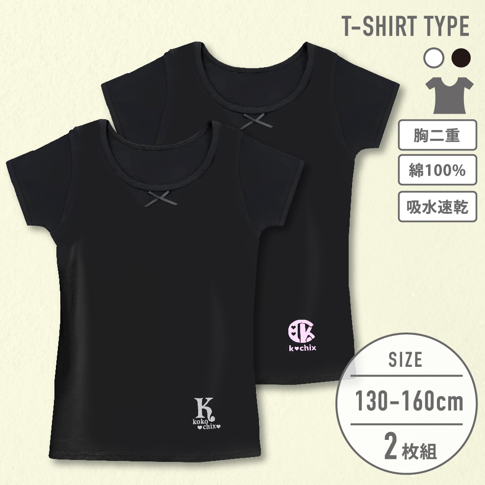 【女の子】ジュニア 胸二重半袖 2枚組 黒/箔ワンポイント 130~160cm【吸水速乾/綿100%】