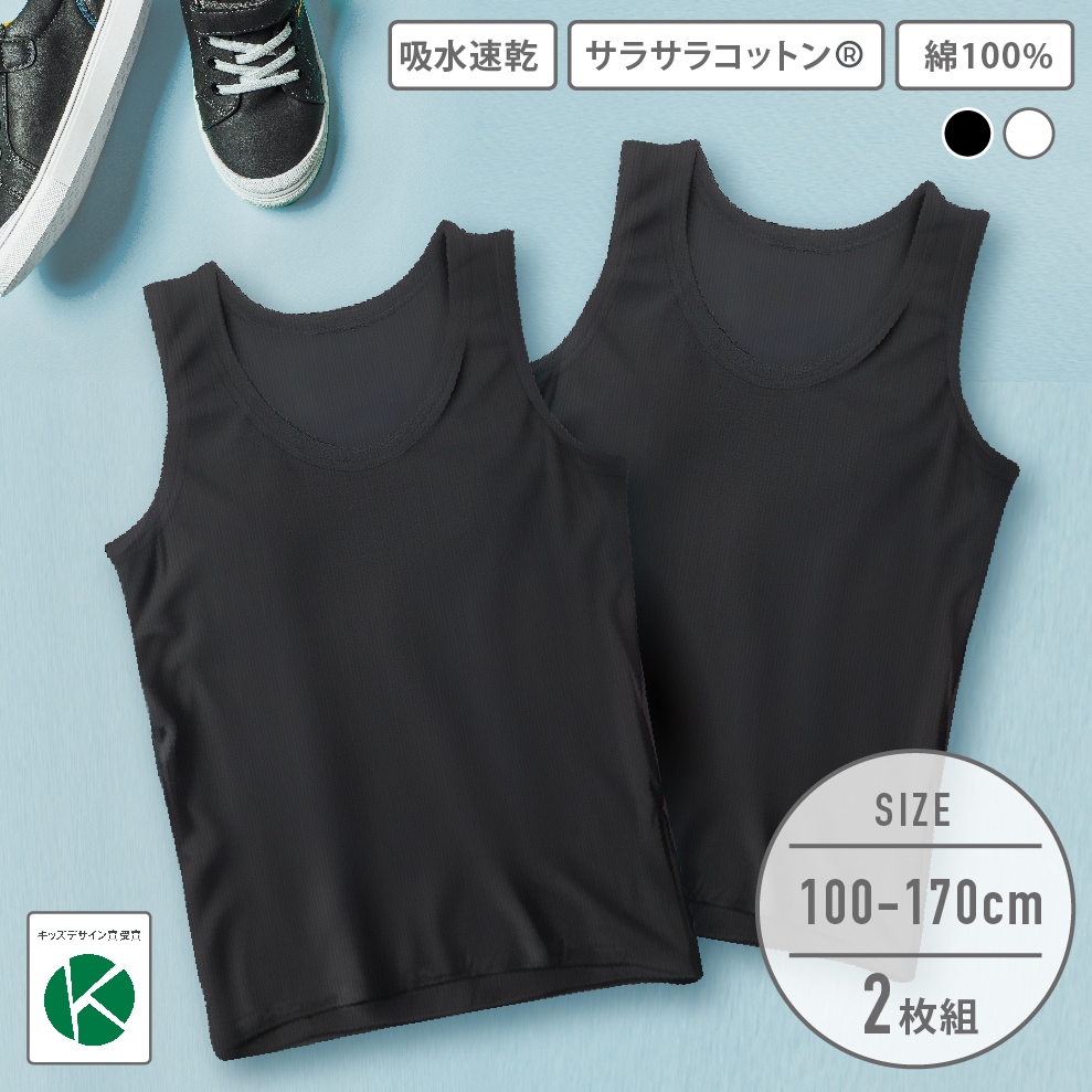 ★再入荷★【男の子】キッズジュニア　ランニング　２枚組　ブラック 綿100% カノコ編み 100～170cm【サラサラコットン/吸水速乾】