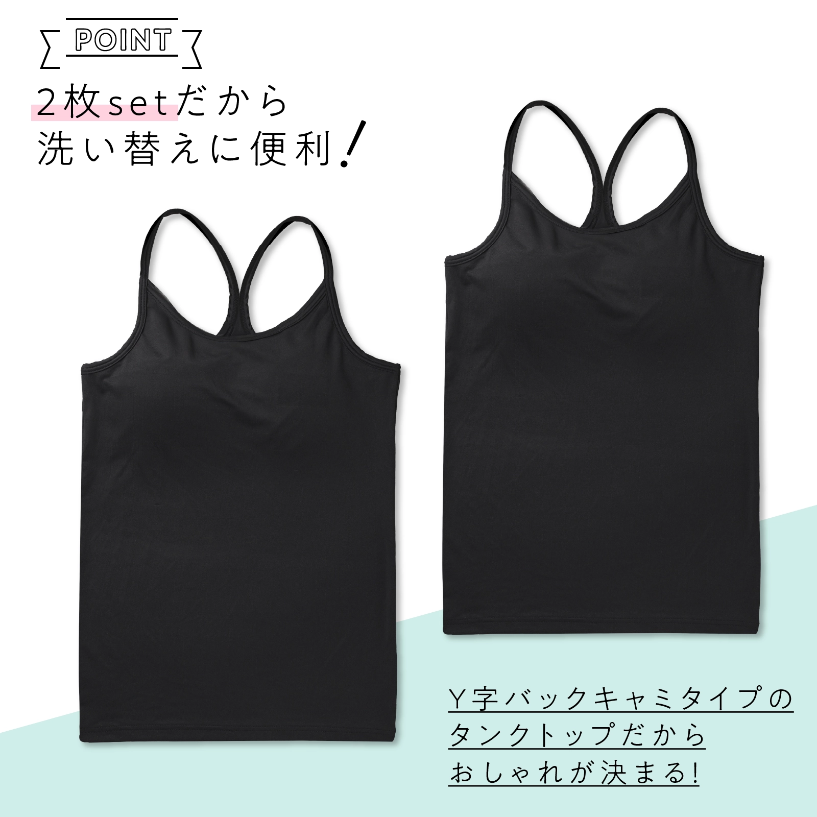 【女の子】ジュニアキャミソール型Yバックタンクトップ パット付き 2枚組 140cm・150cm・160cm・165cm 【吸水速乾】