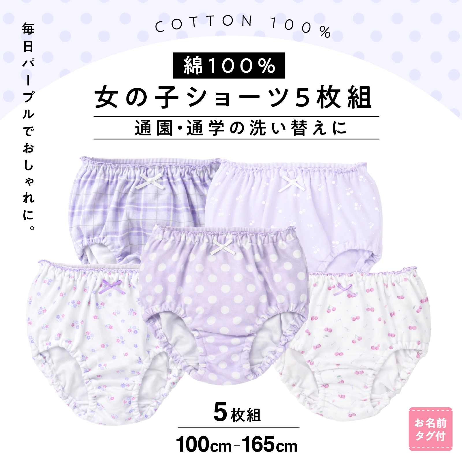 【公式】女の子 総柄ショーツ 5枚組 綿100% 女児パンツ キッズ・ジュニア下着 100cm,110cm,120cm,130cm,140cm,150cm,160cm,165cm ガローネット限定