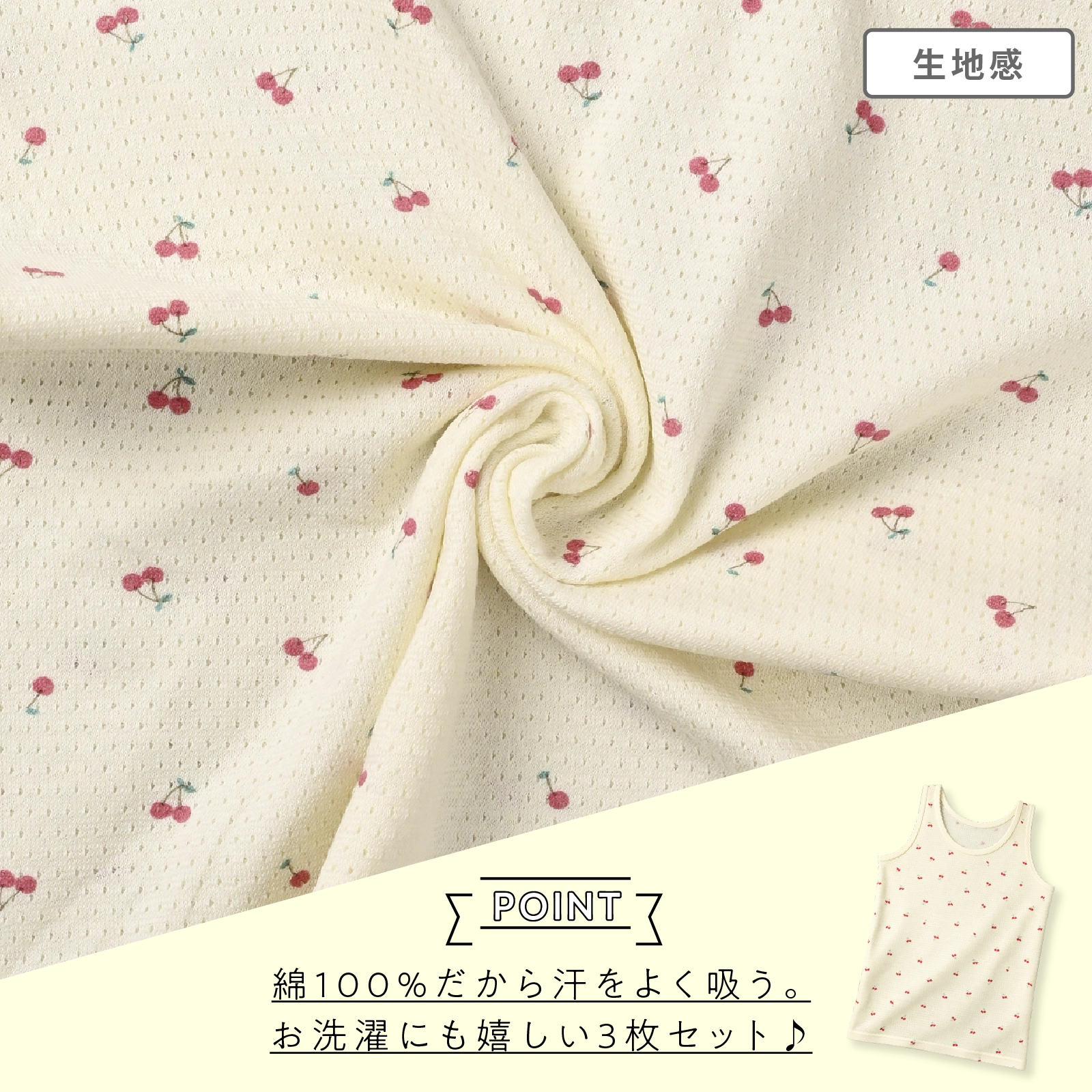 【女の子】キッズ女児タンクトップ チェリー&いちご柄 3枚組 天竺メッシュ生地 90cm・100cm・110cm・120cm・130cm【綿100%】