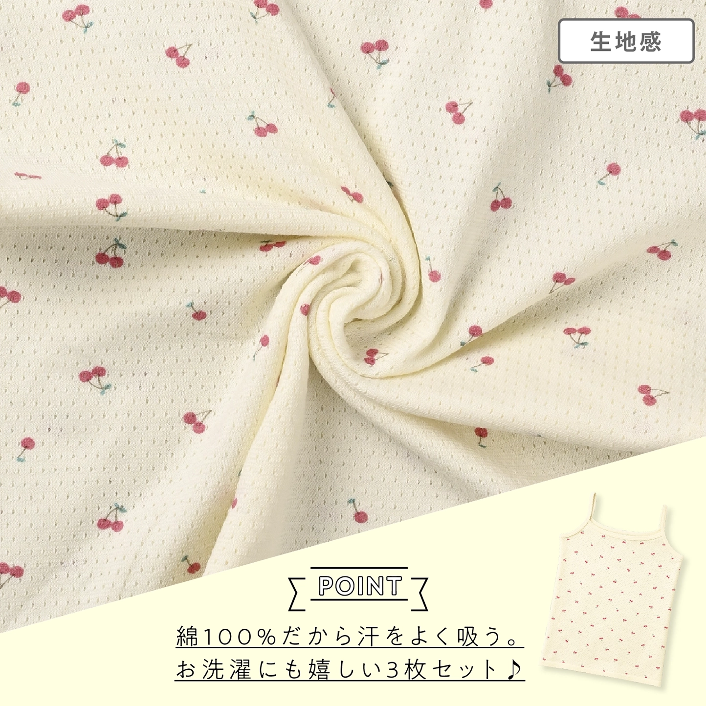 【女の子】キッズ女児キャミソール チェリー＆いちご柄  3枚組 天竺メッシュ生地 90cm・100cm・110cm・120cm・130cm【綿100％】