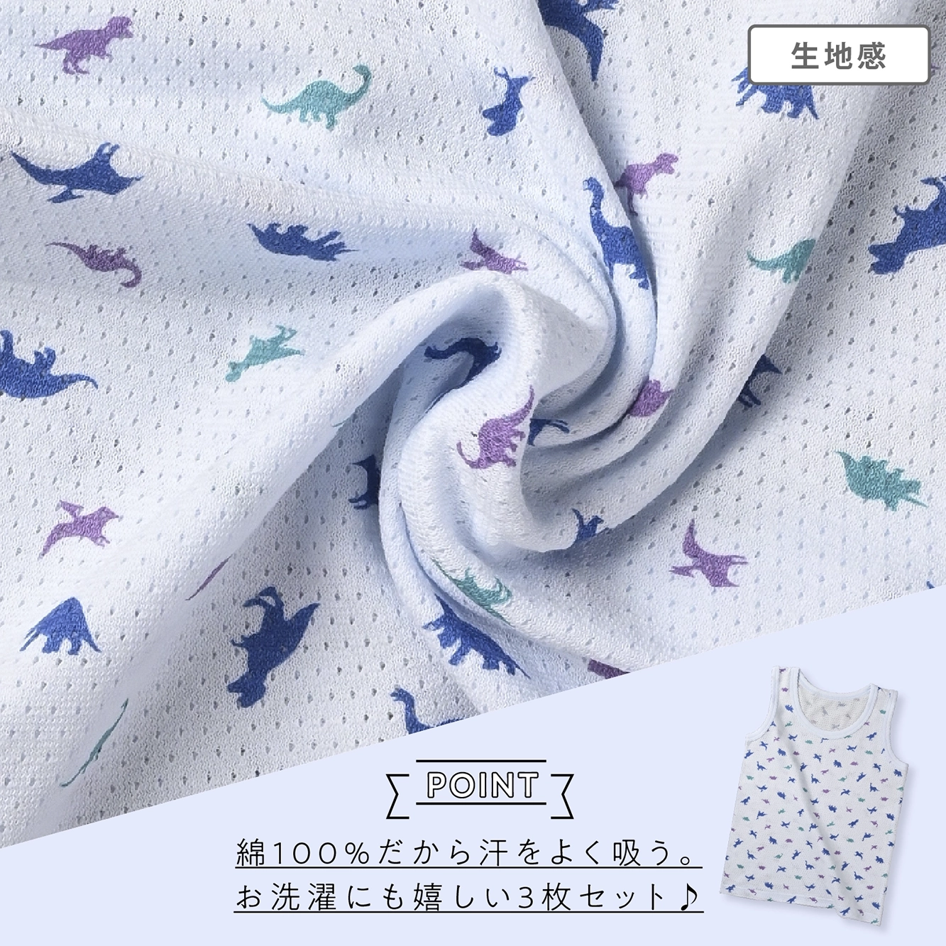 【男の子】キッズ男児タンクトップ 3枚組 恐竜・乗り物・サメ柄 天竺メッシュ生地 90cm・100cm・110cm・120cm・130cm 【綿100％】