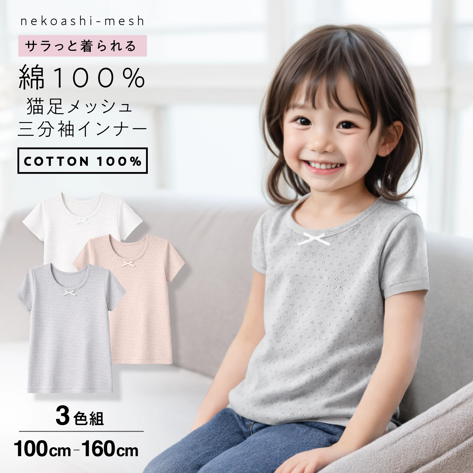 【公式】女の子 半袖インナー 3枚組 綿100％ 子供用下着 キッズ・ジュニアインナー 100cm,110cm,120cm,130cm,140cm,150cm,160cm ガローネット限定