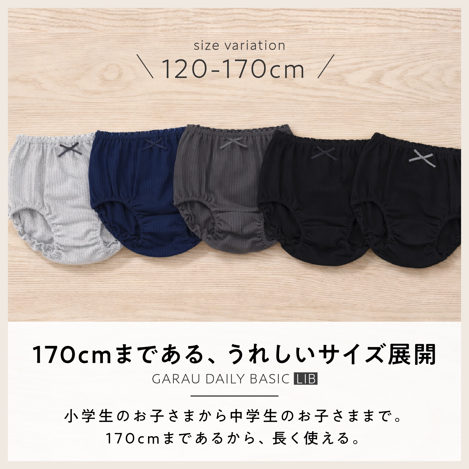 【女の子】綿100% 170cm対応 キッズジュニア女児ショーツ　5枚組　モノトーン/針抜き デイリーベーシックリブ　120～170cm【綿100％】