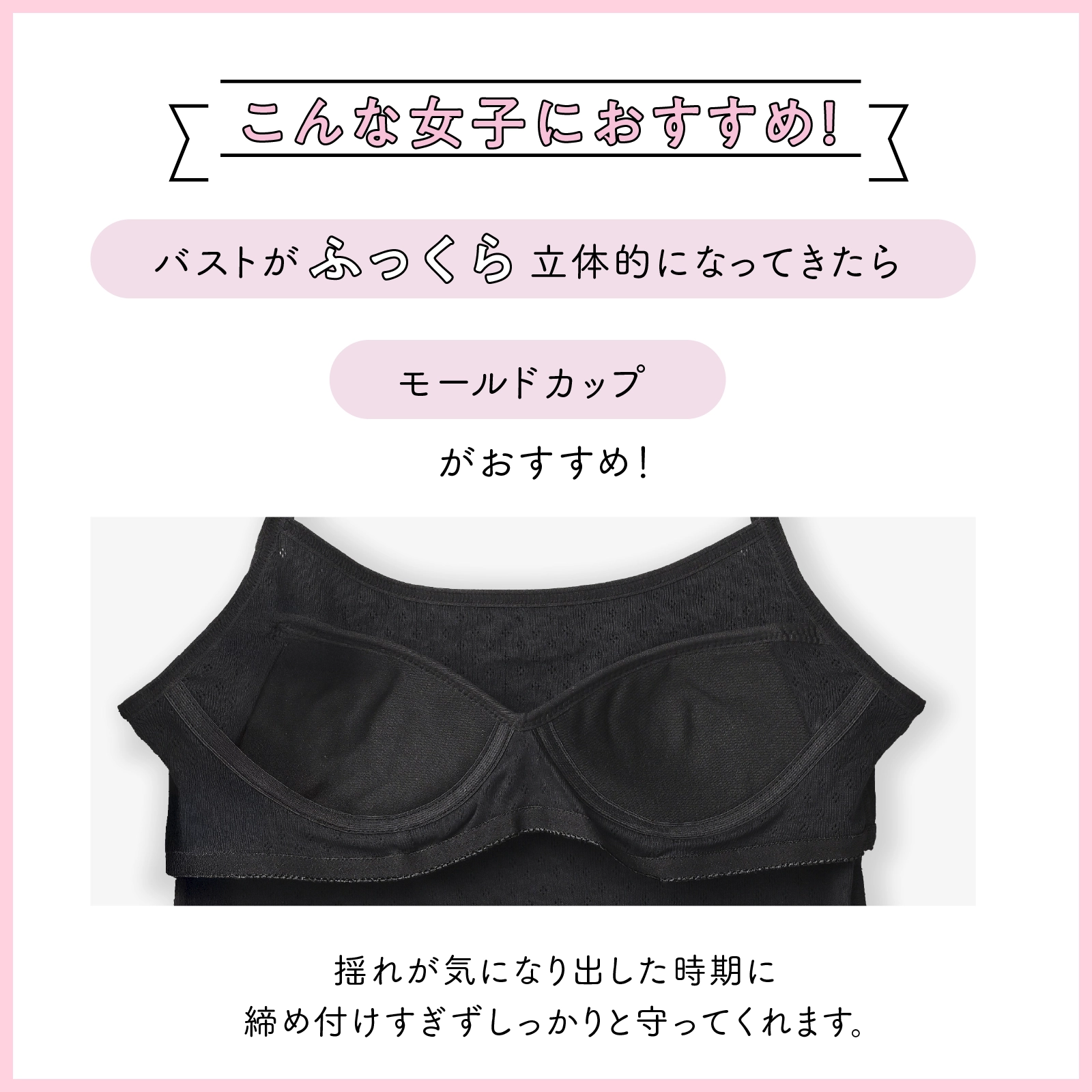 販売数累計60万セット突破！【女の子】モールドカップ付き女児インナーブラキャミ サラサラコットン/パターンメッシュ　２枚組　黒　140cm・150cm・160cm・165cm【綿100％/吸水速乾】