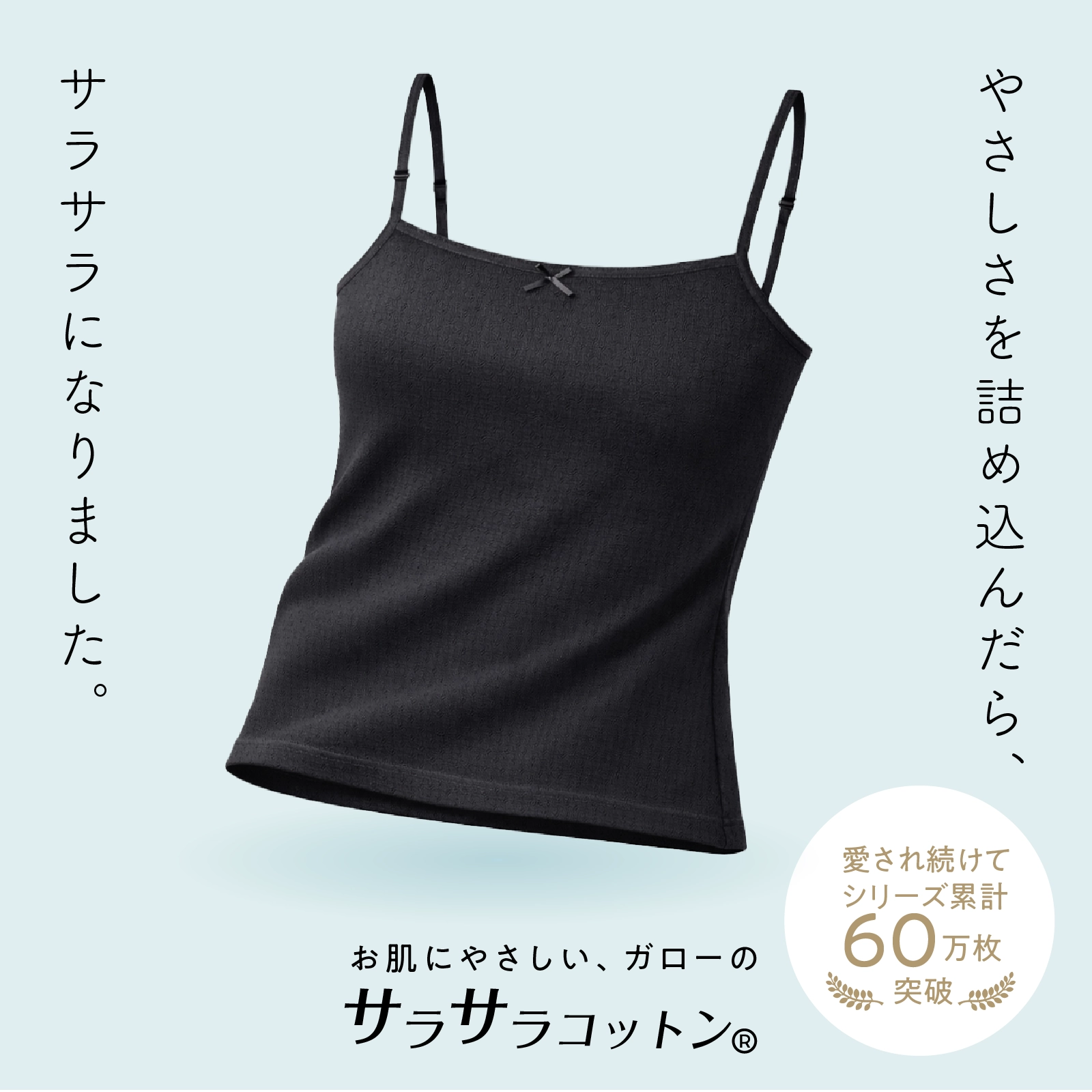 販売数累計60万セット突破！【女の子】モールドカップ付き女児インナーブラキャミ サラサラコットン/パターンメッシュ　２枚組　黒　140cm・150cm・160cm・165cm【綿100％/吸水速乾】