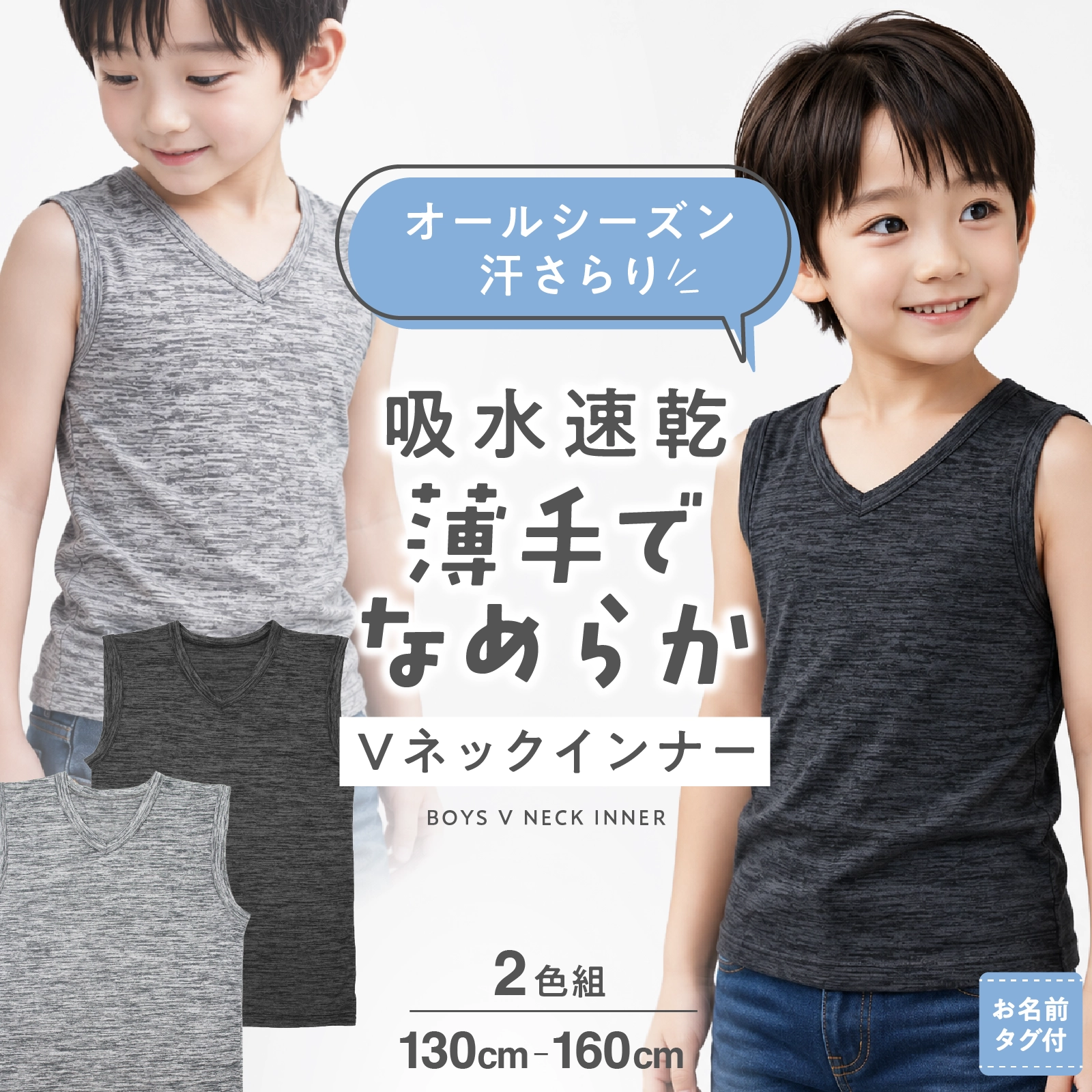 【公式】男の子 無地タンクトップ 2枚組 吸水速乾 子供用下着 キッズ・ジュニアインナー 130cm,140cm,150cm,160cm ガローネット限定