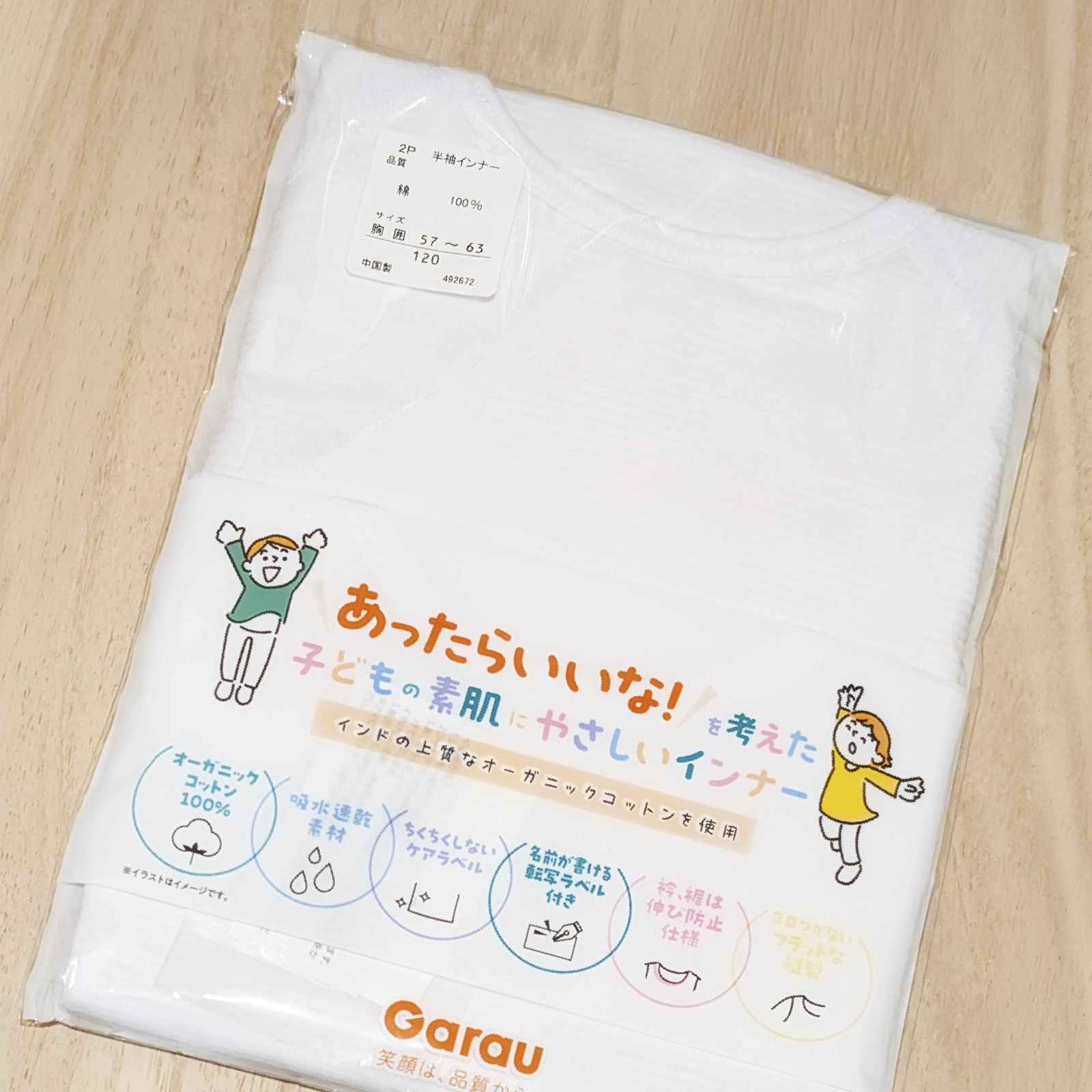 【男女兼用】敏感肌用 オーガニック多機能子ども半袖インナーぜんぶやさしい 2枚組 白 100～160cm【綿100％/オーガニックコットン】