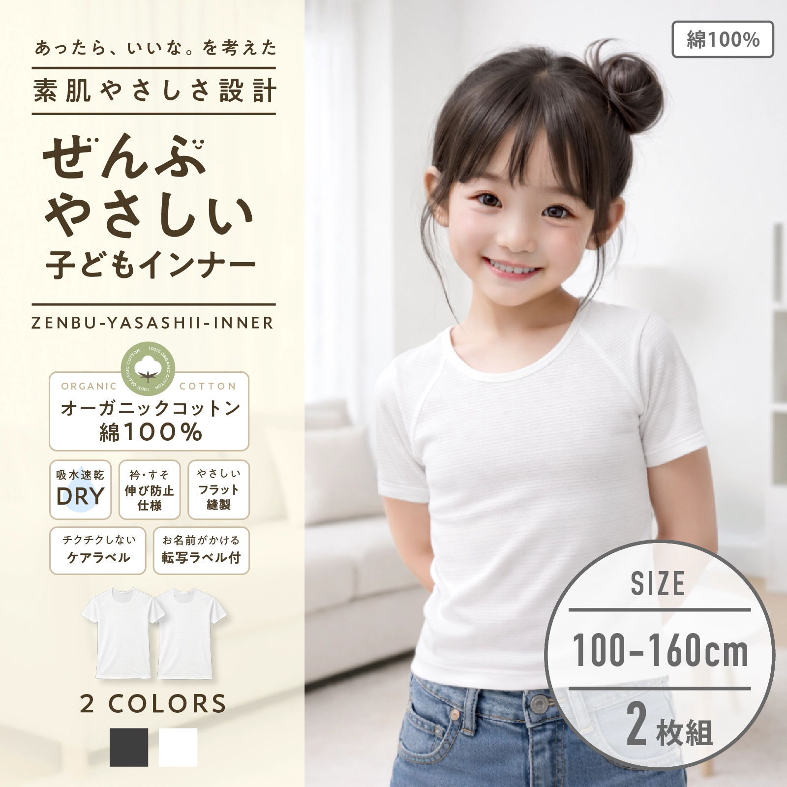 【男女兼用】敏感肌用 オーガニック多機能子ども半袖インナーぜんぶやさしい 2枚組 白 100～160cm【綿100％/オーガニックコットン】