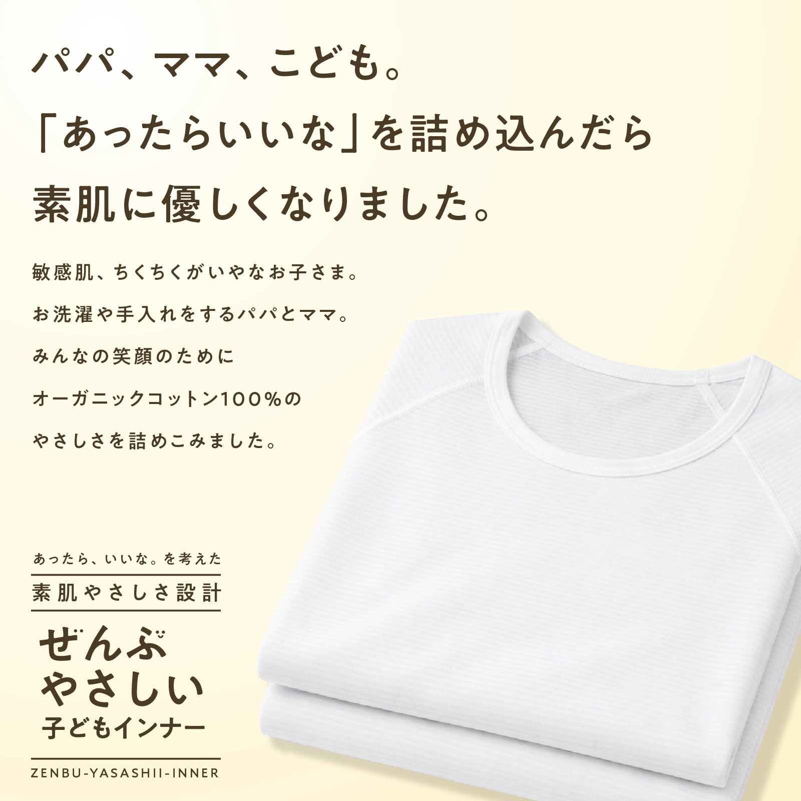 【男女兼用】敏感肌用 オーガニック多機能子ども半袖インナーぜんぶやさしい 2枚組 白 100～160cm【綿100％/オーガニックコットン】