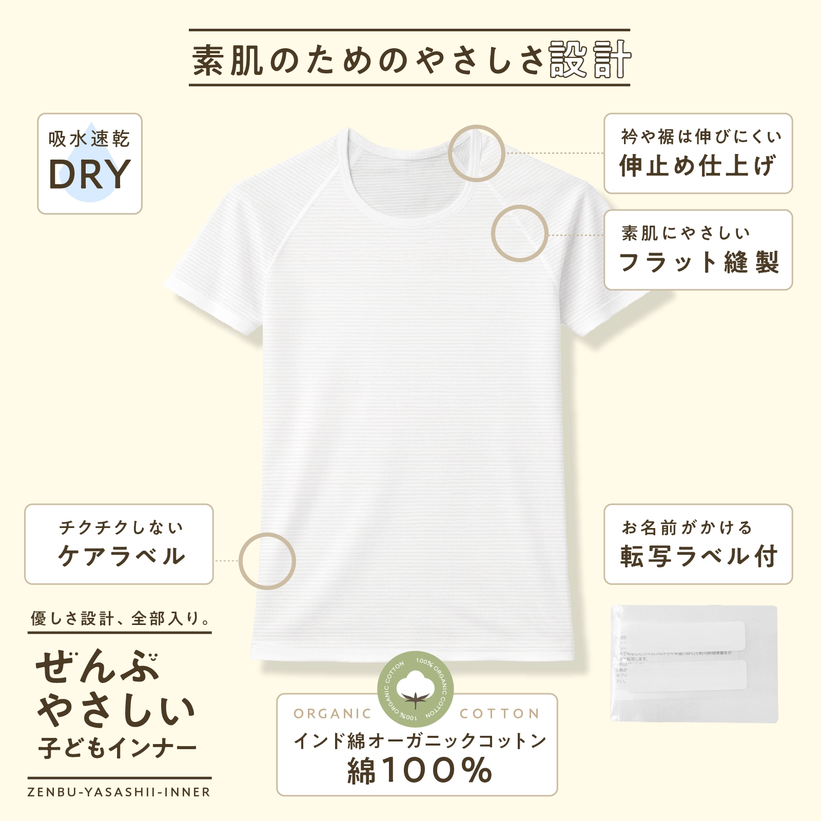 【男女兼用】敏感肌用 オーガニック多機能子ども半袖インナーぜんぶやさしい 2枚組 白 100～160cm【綿100％/オーガニックコットン】