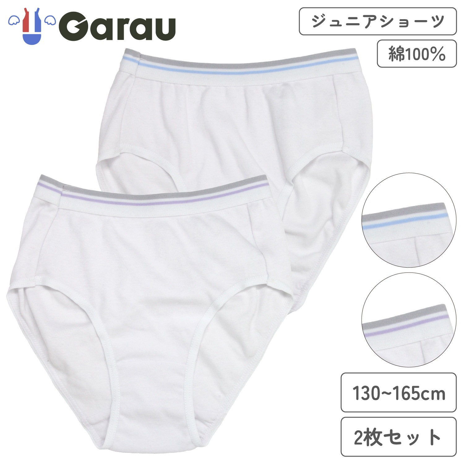 【女の子】キッズジュニアショーツ　2枚組　無地/アウトゴム　130～165cm【綿100％】