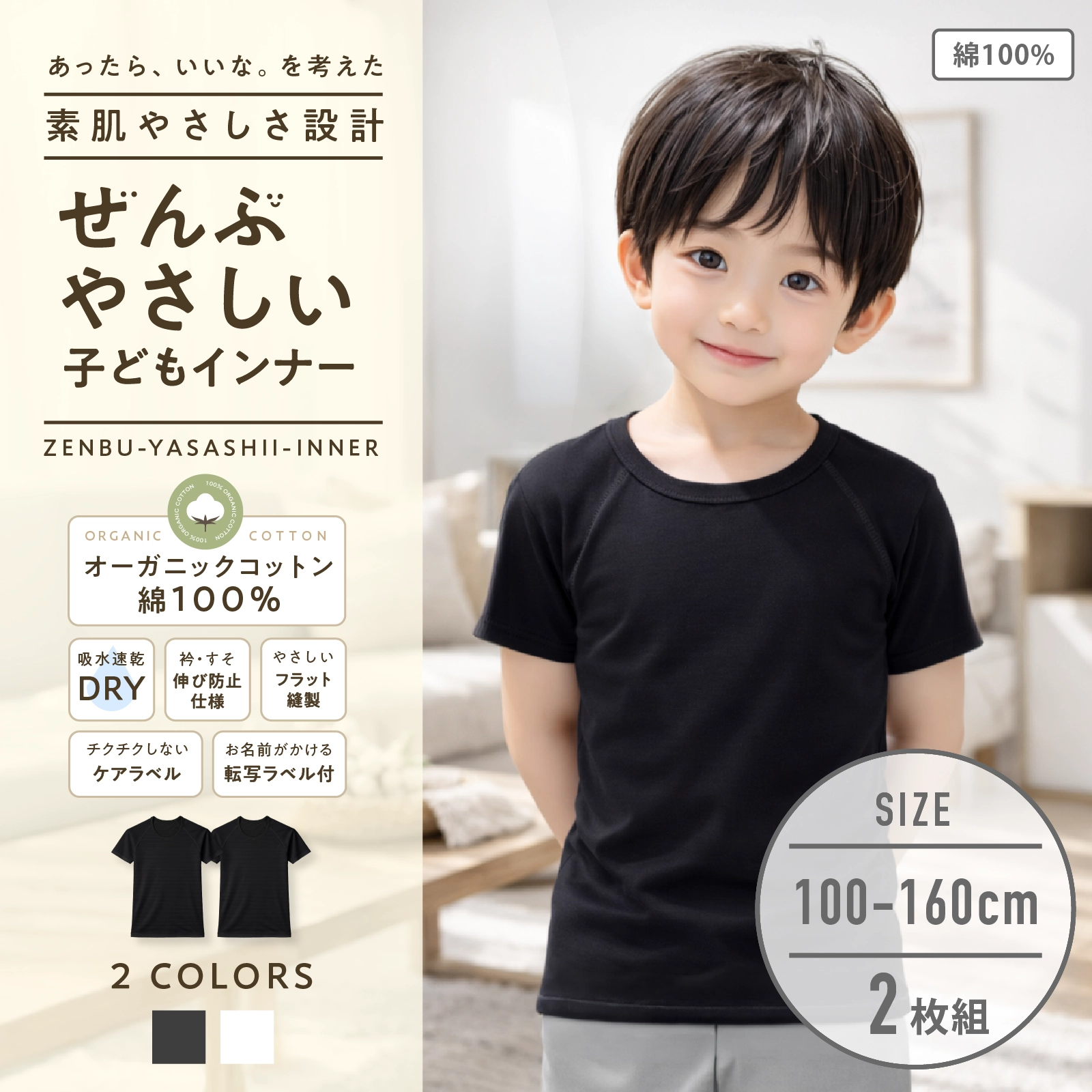 【男女兼用】敏感肌用 オーガニック多機能子ども半袖インナーぜんぶやさしい 2枚組 黒 100～160cm【綿100％/オーガニックコットン】