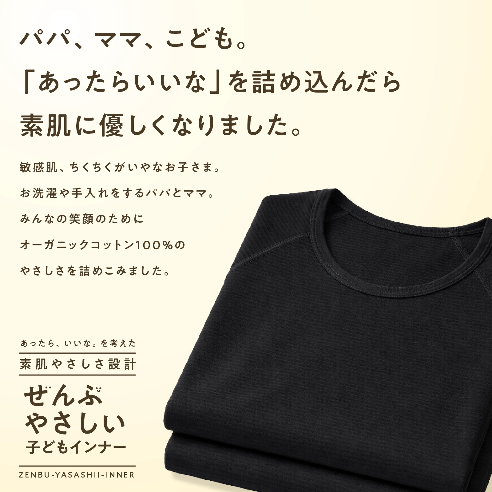 【男女兼用】敏感肌用 オーガニック多機能子ども半袖インナーぜんぶやさしい 2枚組 黒 100～160cm【綿100％/オーガニックコットン】