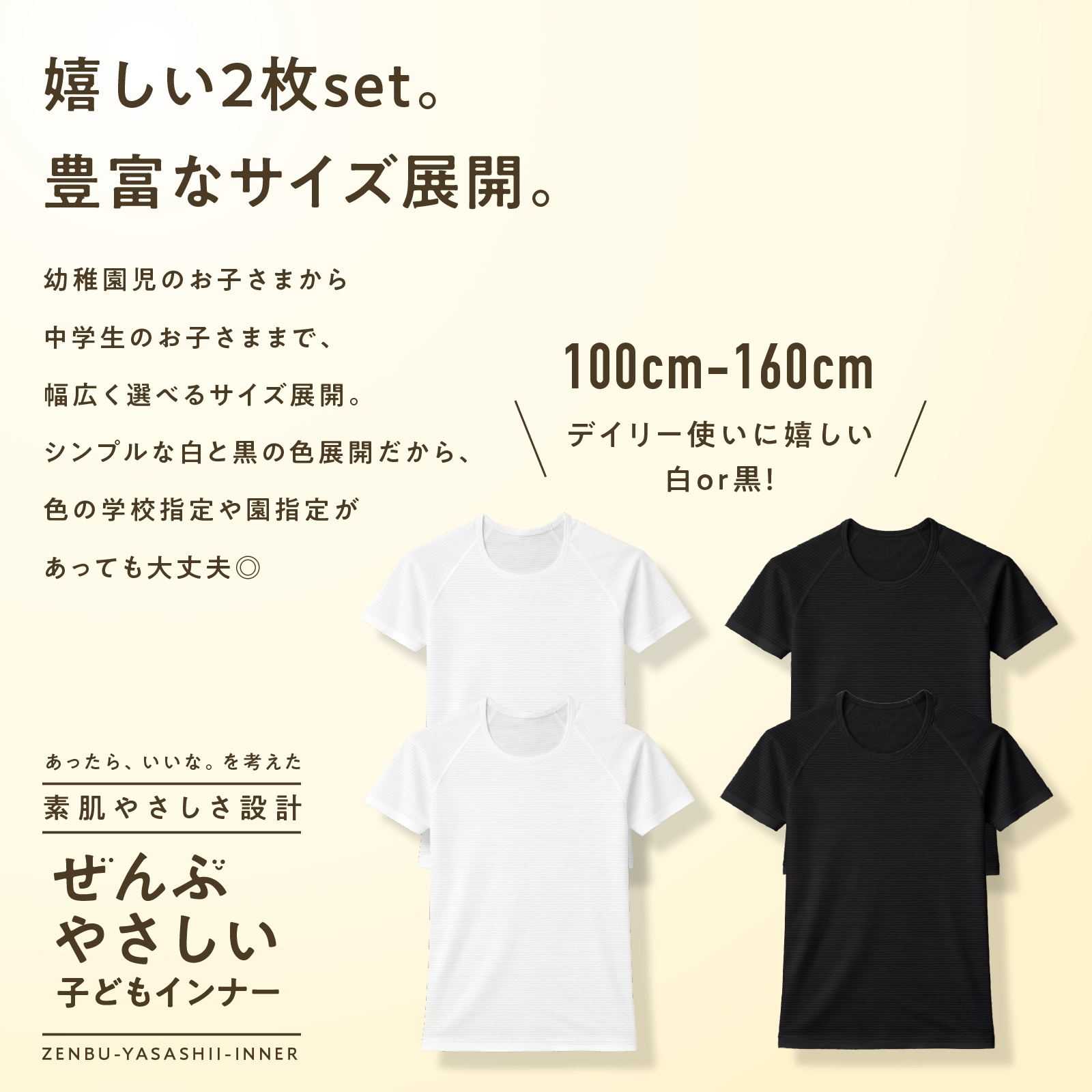 【男女兼用】敏感肌用 オーガニック多機能子ども半袖インナーぜんぶやさしい 2枚組 黒 100～160cm【綿100％/オーガニックコットン】