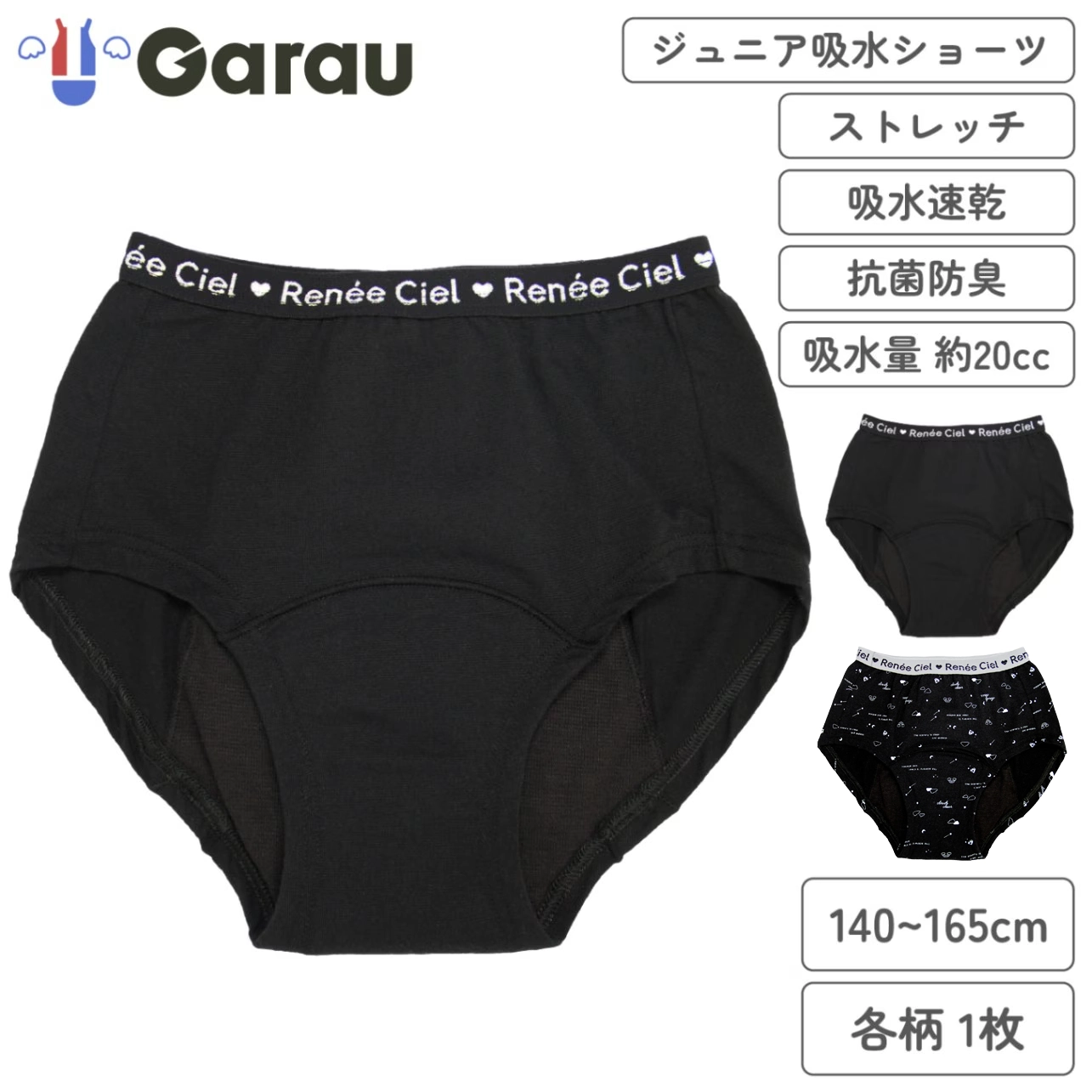 【女の子】ジュニア吸水ショーツ　1枚　無地/総柄　140～165cm【吸水速乾/抗菌防臭】