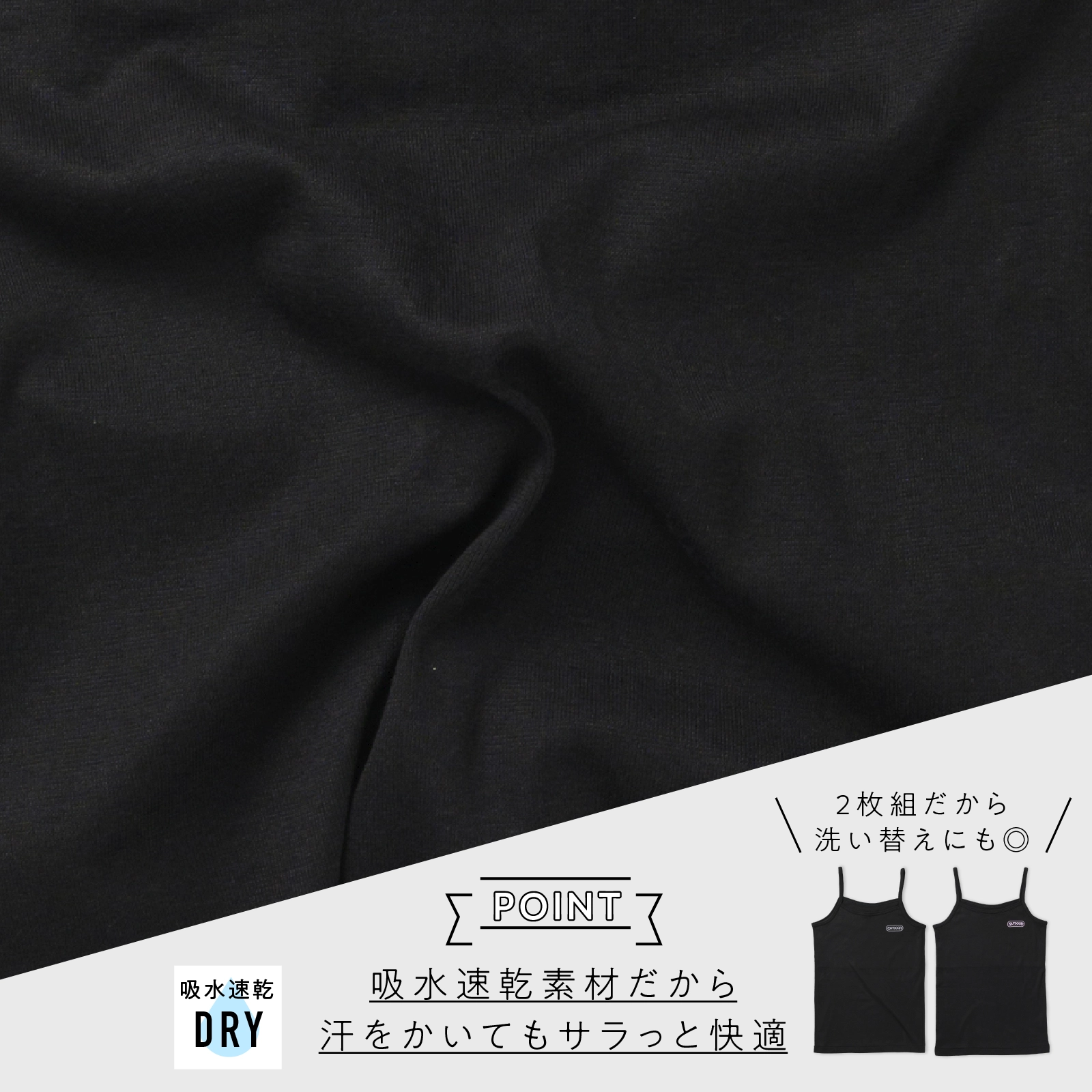 【女の子】【OUTDOOR PRODUCTS】ジュニア　胸二重女児キャミソール　2枚組　ブラック　130cm・140cm・150cm・160cm 【吸水速乾/綿混】