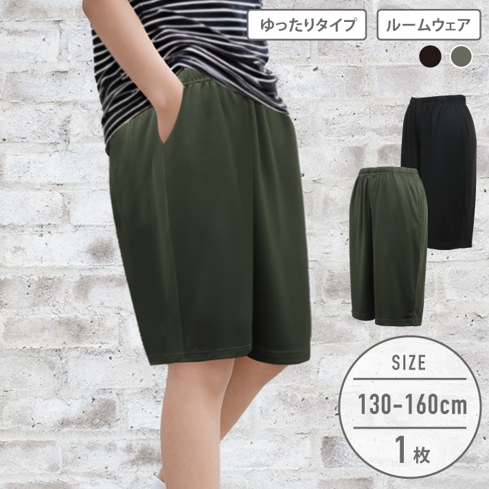 【男の子】ジュニア　ハーフパンツ　ブラック/カーキ　130～160cm【ルームウェア/吸水速乾】