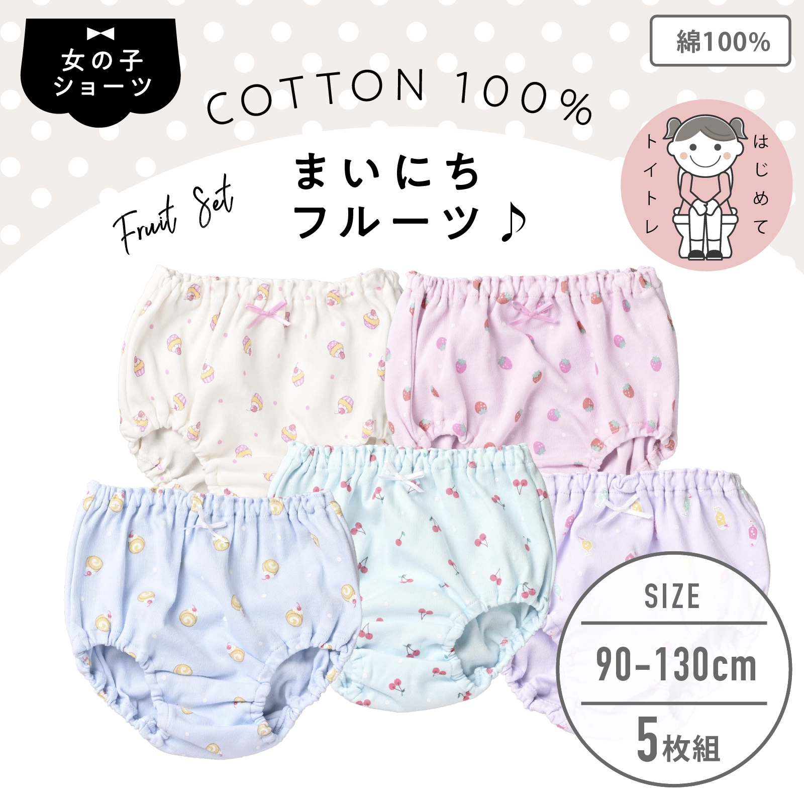【女の子】キッズ女児ショーツ 5枚組 フルーツ 90cm・100cm・110cm・120cm・130cm【綿100%】