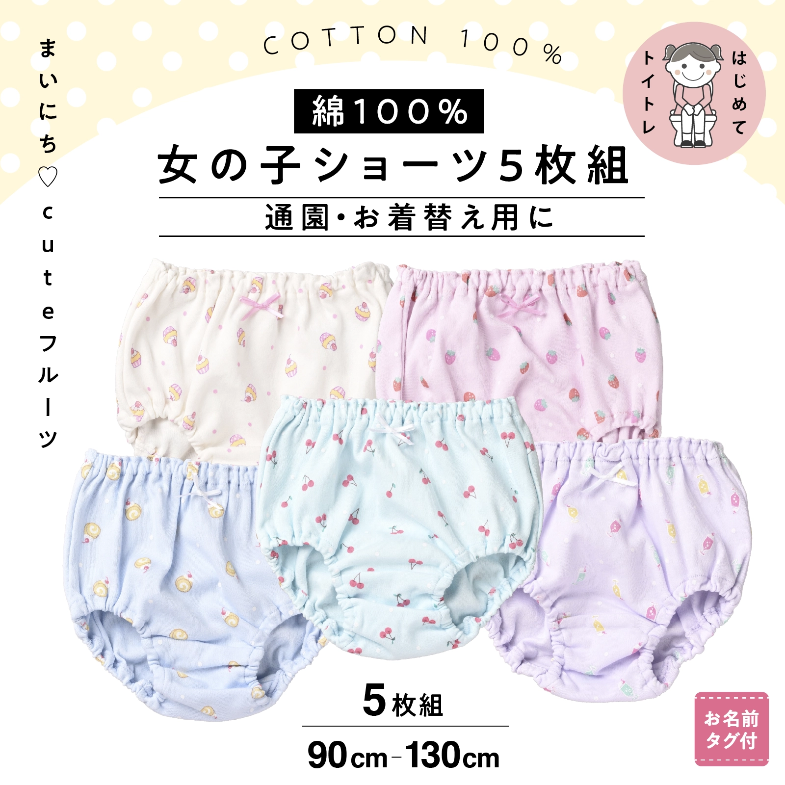 【公式】女の子 ショーツ 5枚組 綿100％ 女児パンツ キッズ・ジュニア下着 90cm,100cm,110cm,120cm,130cm ガローネット限定