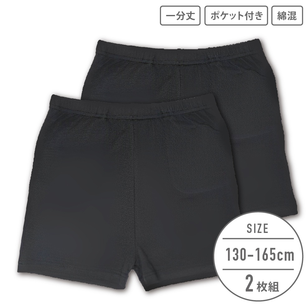 【女の子】キッズジュニア 一分丈オーバーパンツ 2枚組 ポケット付き 130~165cm【綿混】