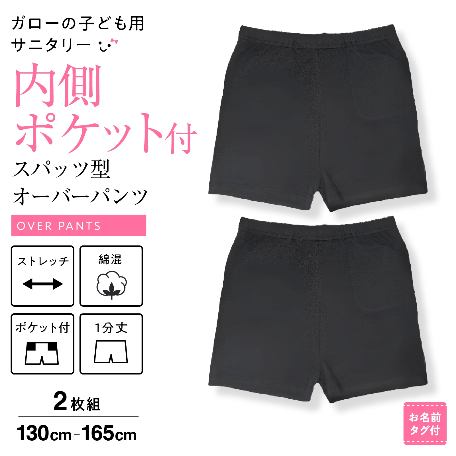【公式】女の子 一分丈オーバーパンツ 2枚組 綿混 女児パンツ キッズ・ジュニア下着 130cm,140cm,150cm,160cm,165cm ガローネット限定