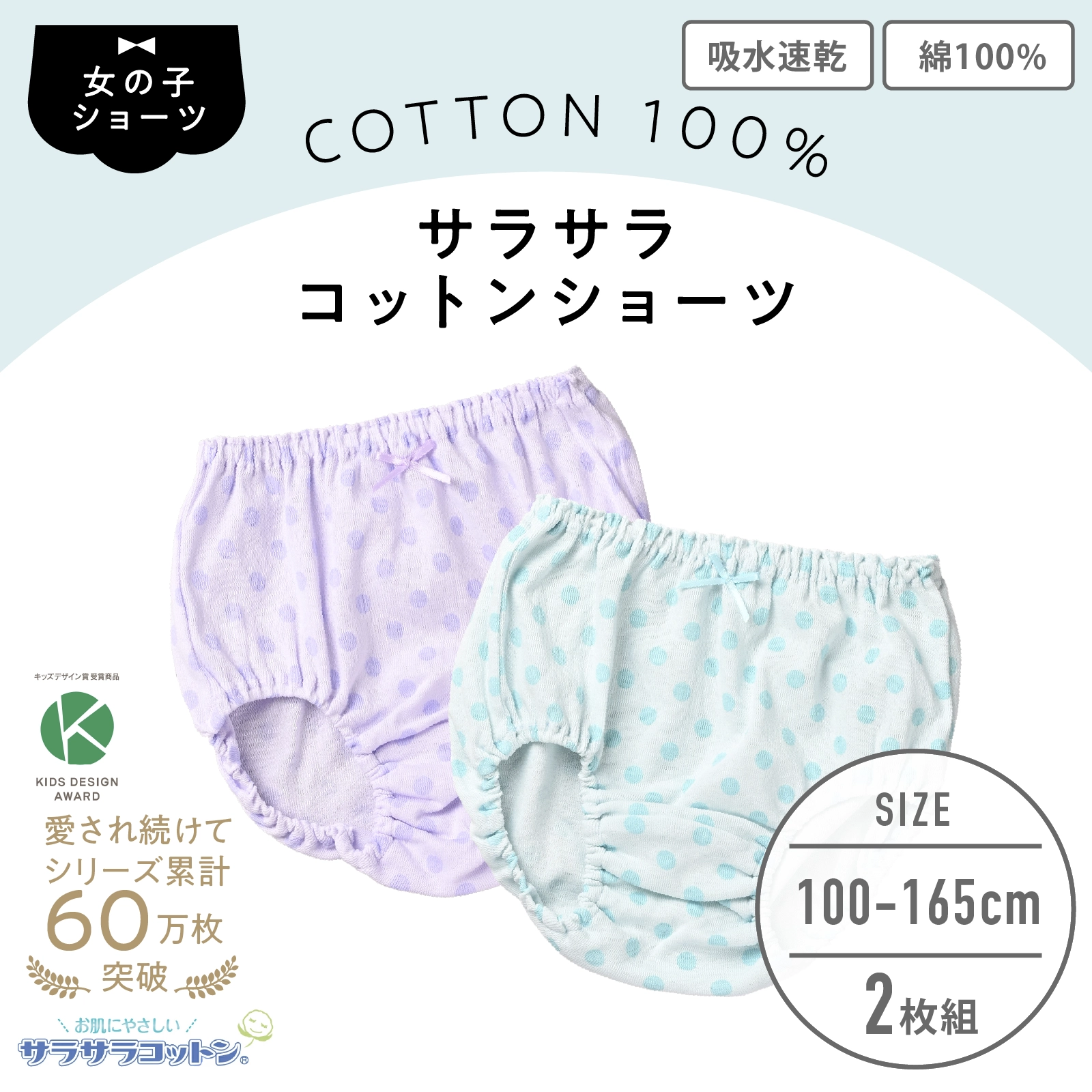 販売数累計60万セット突破！【女の子】キッズジュニア女児ショーツ サラサラコットン 2枚組 100cm・110cm・120cm・130cm・140cm・150cm・160cm・165cm【綿100％】