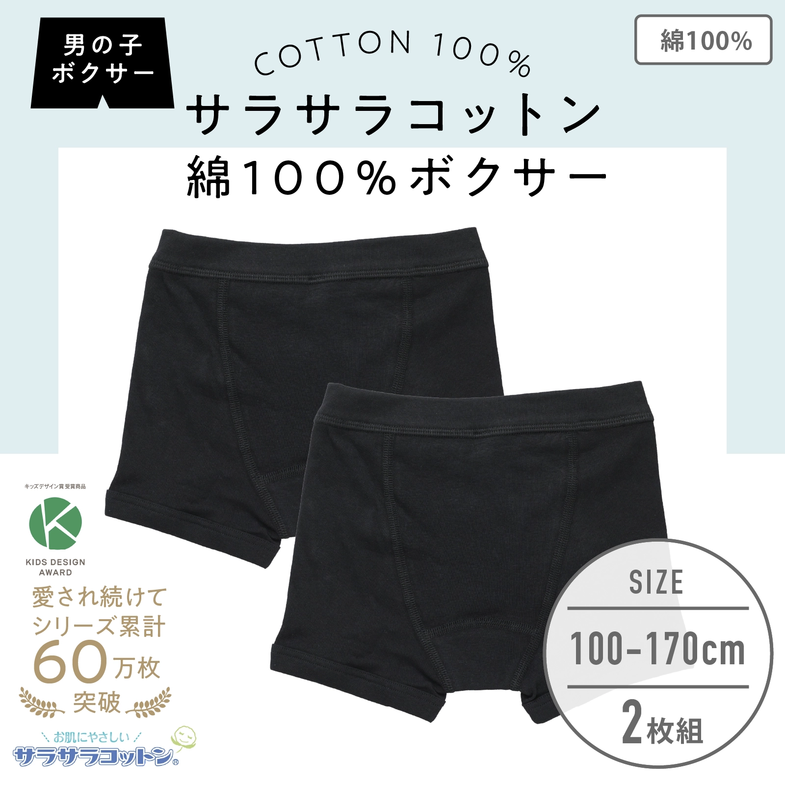販売数累計60万セット突破！【男の子】男児ボクサーブリーフ 前開き｜2枚組　サラサラコットン ｜100cm～170cm【綿100%】【吸水速乾】