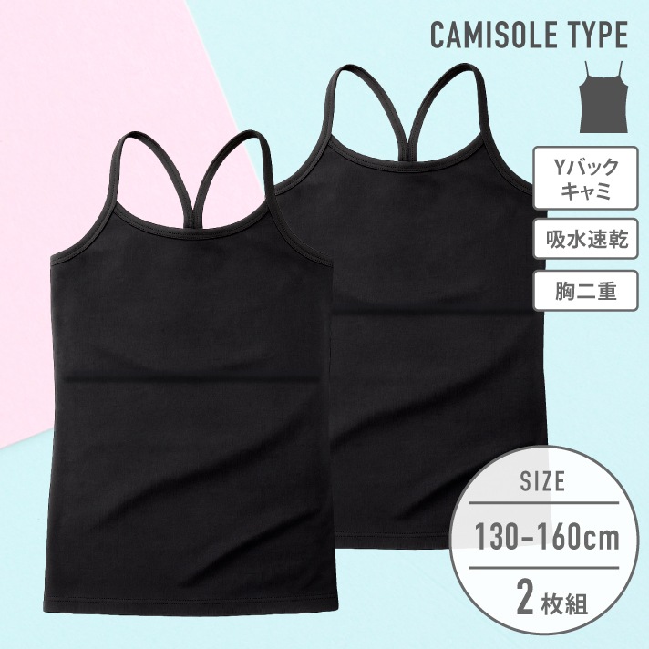 【女の子】ジュニアタンクトップYバック 胸二重 2枚組 130～160cm 【吸水速乾】