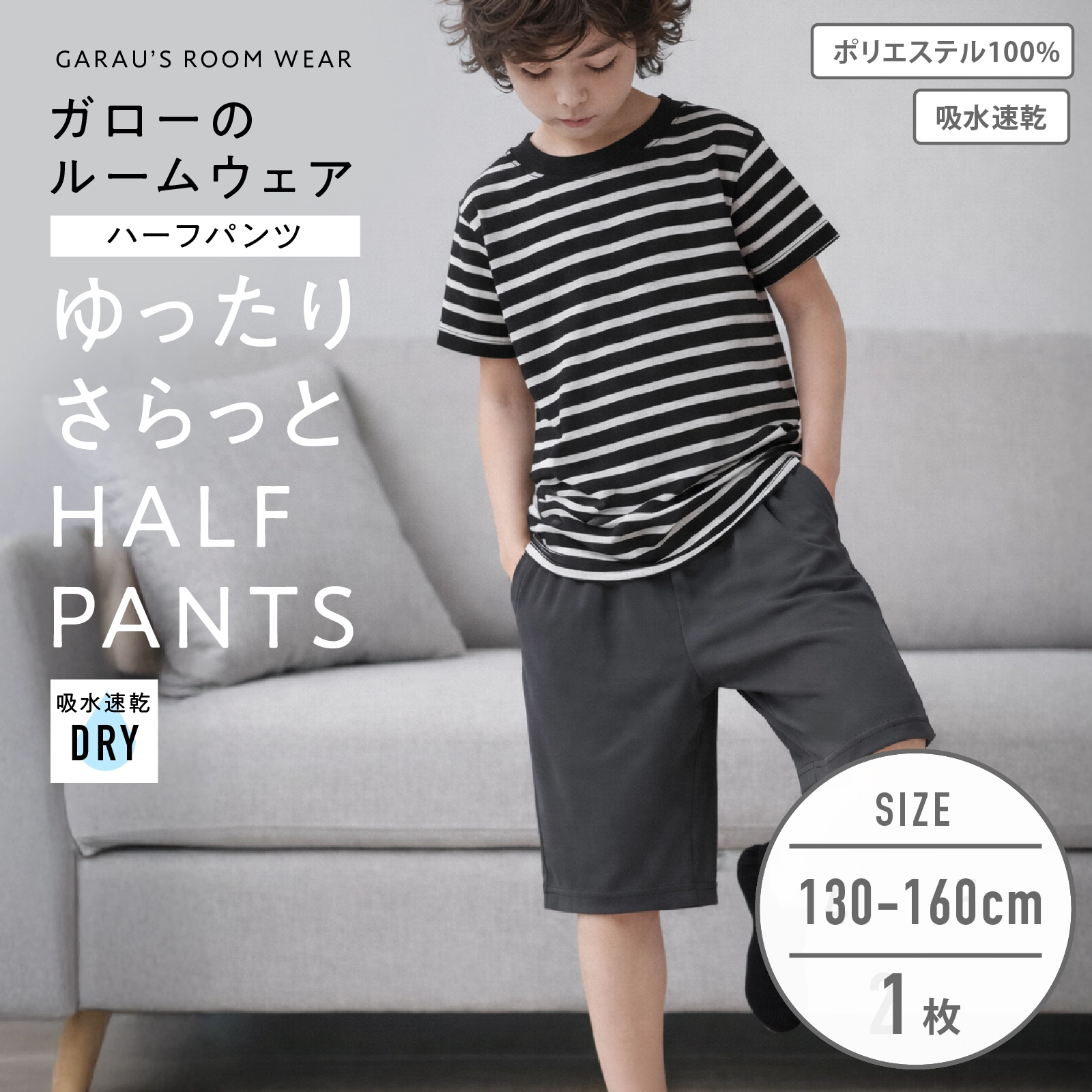 【男の子】ジュニア ハーフパンツ グレー 130cm・140cm・150cm・160cm【ルームウェア/吸水速乾】