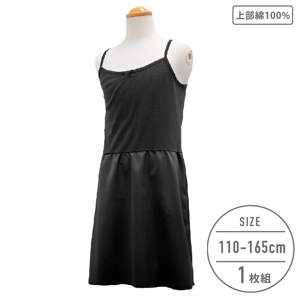 【メール便OK】【女の子】キャミソールスリップ 無地/リボン付き 110~165cm【上部:綿100%】