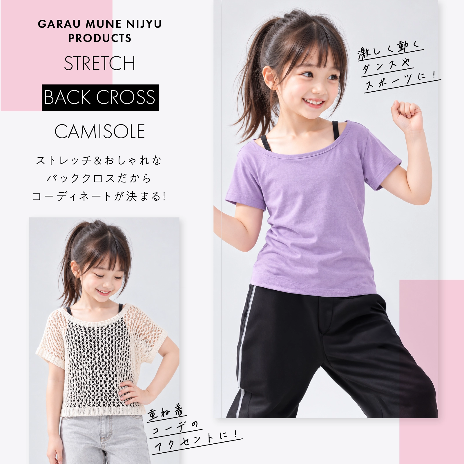 【公式】小学生 女の子 胸二重キャミソール 2枚組 透けにくい吸水速乾 ジュニアブラ前のキッズ・ジュニアインナー 130cm,140cm,150cm,160cm ガローネット限定