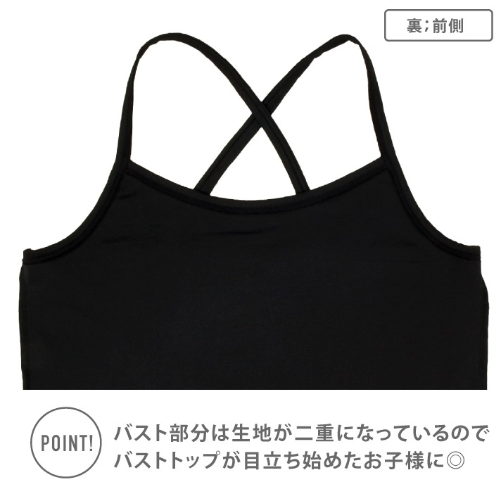 【女の子】ジュニアキャミソールバッククロス 胸二重 2枚組 130～160cm 【吸水速乾】