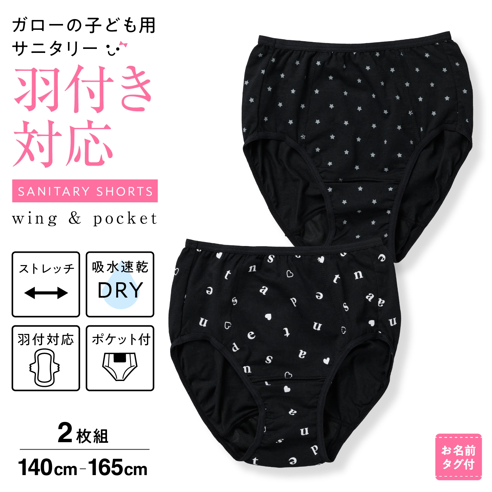 【公式】女の子 羽付き対応ジュニアサニタリーショーツ 2枚組 初めての生理準備に キッズ・ジュニア下着 140cm,150cm,160cm,165cm ガローネット限定