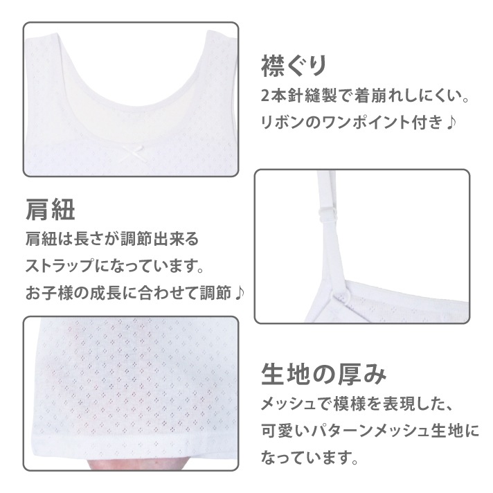 販売数60万セット突破！【女の子】ジュニアタンクトップ 胸二重 2枚組 パターンメッシュ/サラサラコットン 140～165cm 【綿100％/吸水速乾】