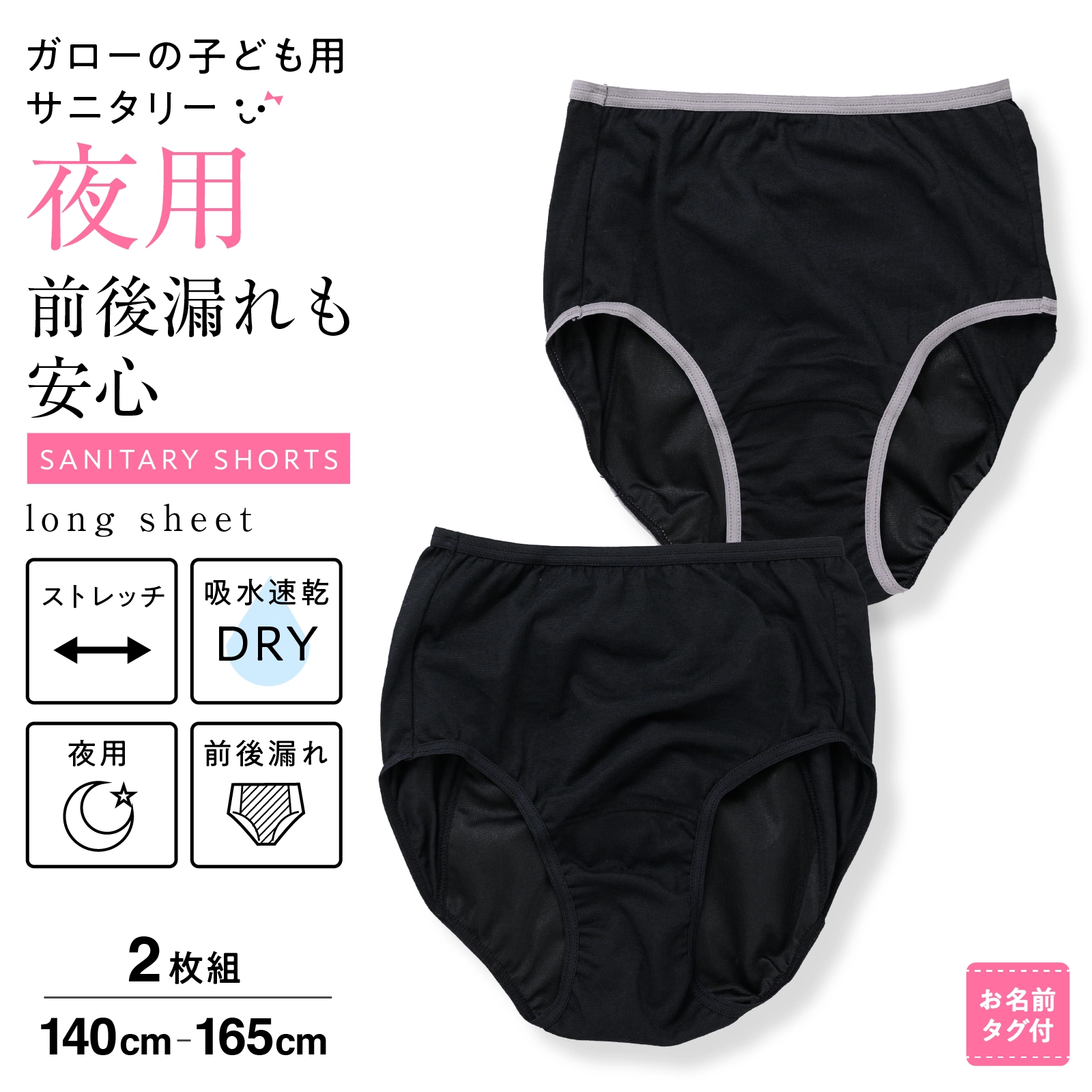 公式】女の子 夜用ジュニアサニタリーショーツ 2枚組 初めての生理準備