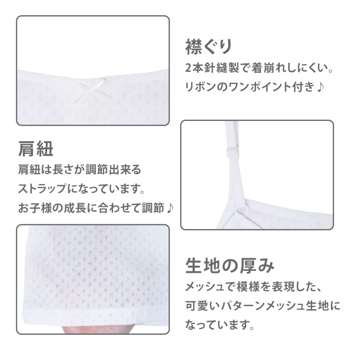 販売数60万セット突破!【女の子】ジュニアキャミソール 胸二重 2枚組 パターンメッシュ/サラサラコットン 140~165cm 【綿100%/吸水速乾】