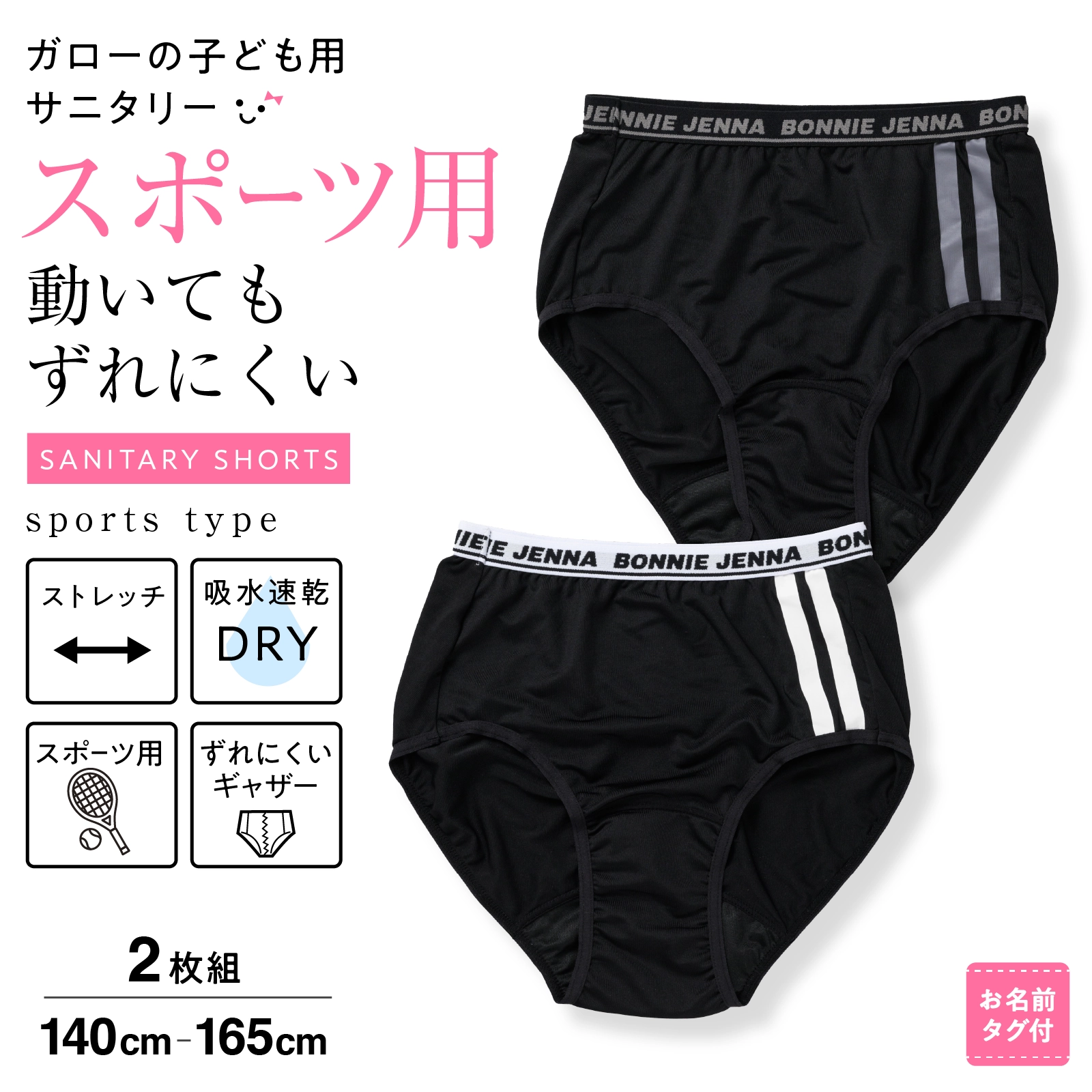 【公式】女の子 スポーツ用ジュニアサニタリーショーツ 2枚組 初めての生理準備・体育に キッズ・ジュニア下着 140cm,150cm,160cm,165cm ガローネット限定