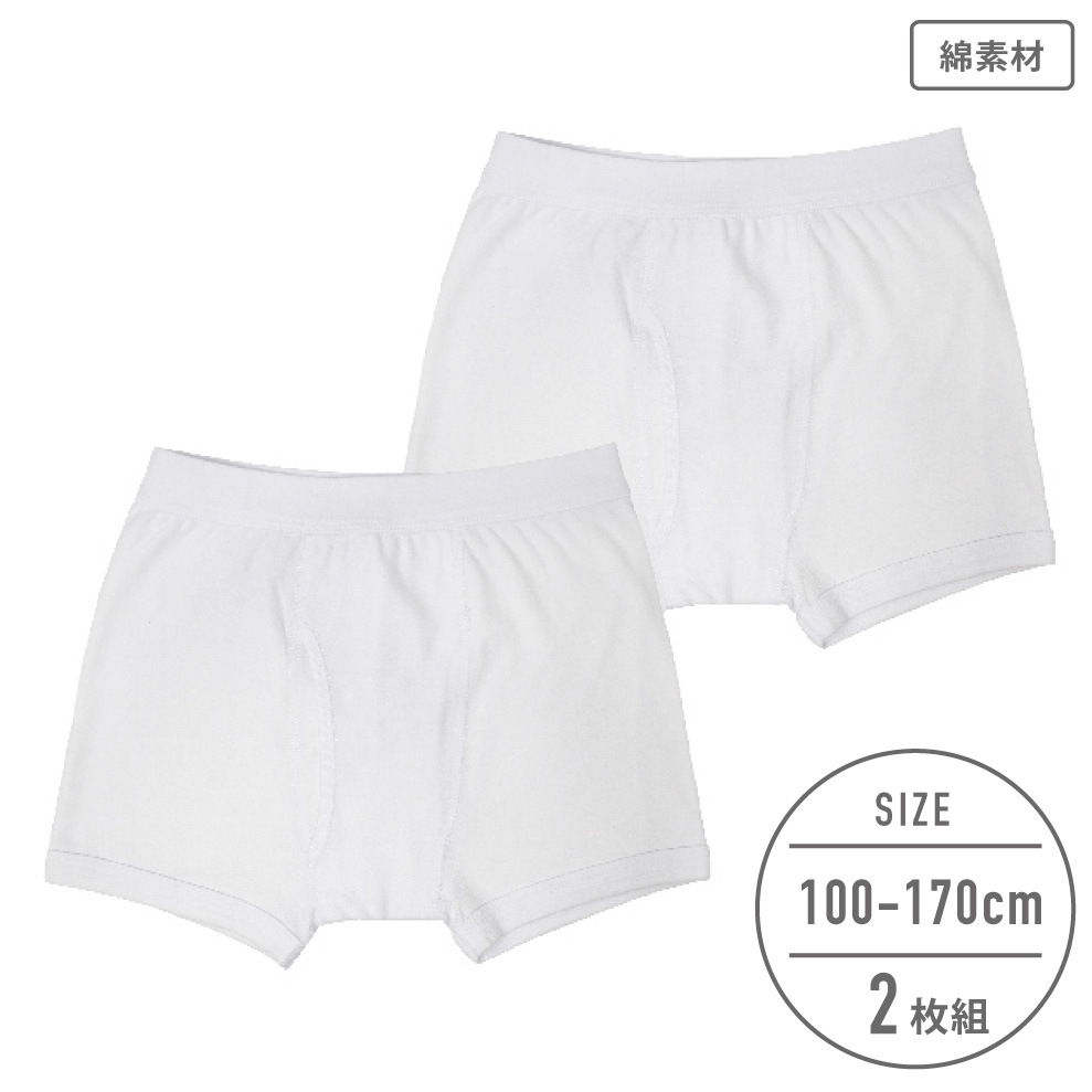 【男の子】キッズジュニア ボクサーパンツ 2枚組 無地/前開き 100~170cm【綿素材】