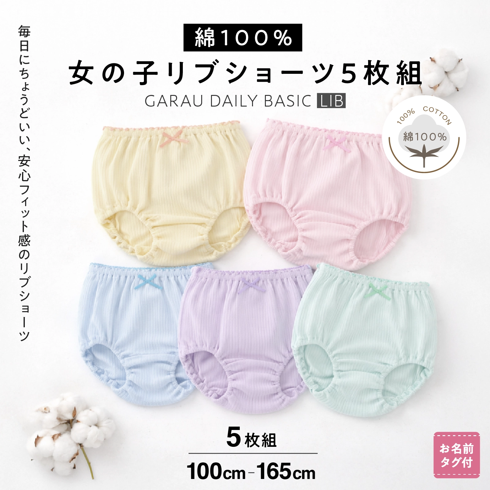 【公式】女の子 無地ショーツ 5枚組 綿100% 女児パンツ キッズ・ジュニア下着 100cm,110cm,120cm,130cm,140cm,150cm,160cm,165cm ガローネット限定