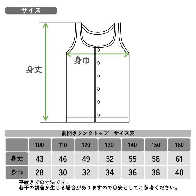 【男女兼用】着替えやすい子ども用介護肌着 前開きタンクトップ 黒無地 100~160cm【綿100%/吸水速乾】