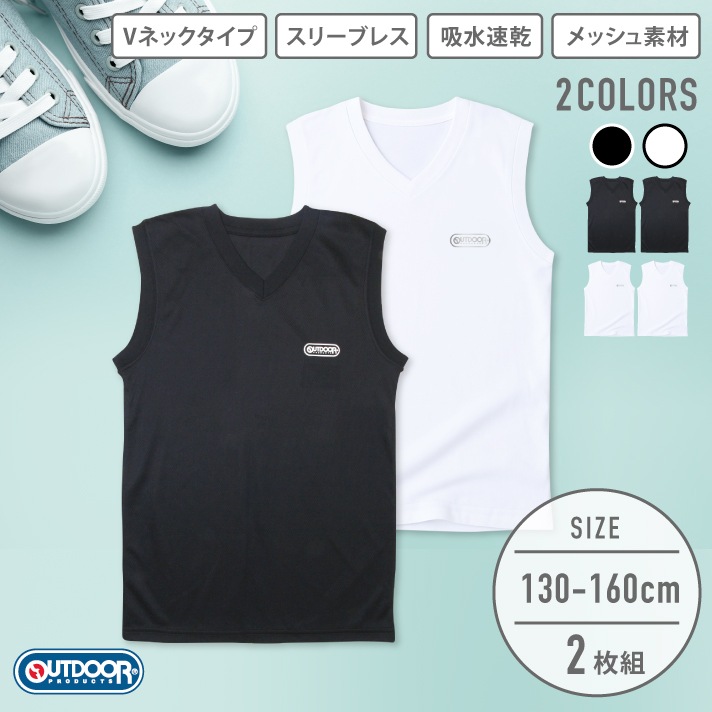 【OUTDOOR PRODUCTS】【男の子】ジュニアスリーブレス　2枚組　無地　130～160cm【吸水速乾】