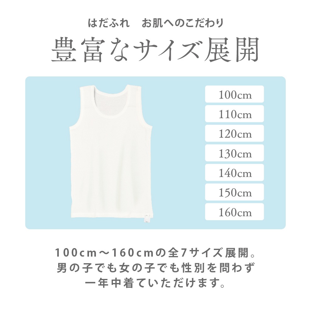 【男女兼用】敏感肌用 はだふれ タンクトップ 2枚組 無地 100~160cm【綿100%/オーガニックコットン】