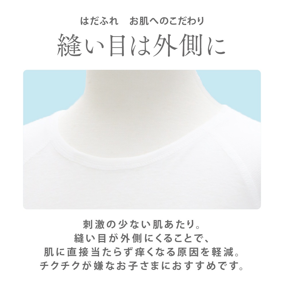 【男女兼用】敏感肌用　はだふれ　半袖インナー 2枚組 無地 100～160cm【綿100％/オーガニックコットン】
