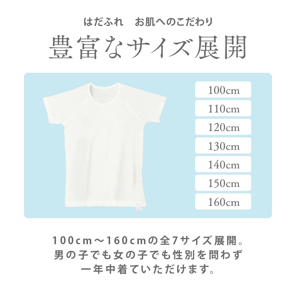 【男女兼用】敏感肌用　はだふれ　半袖インナー 2枚組 無地 100～160cm【綿100％/オーガニックコットン】