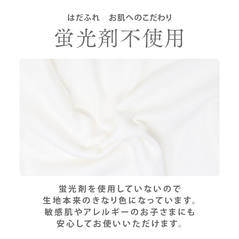 【男女兼用】敏感肌用　はだふれ　長袖インナー 2枚組 無地 100～160cm【綿100％/オーガニックコットン】